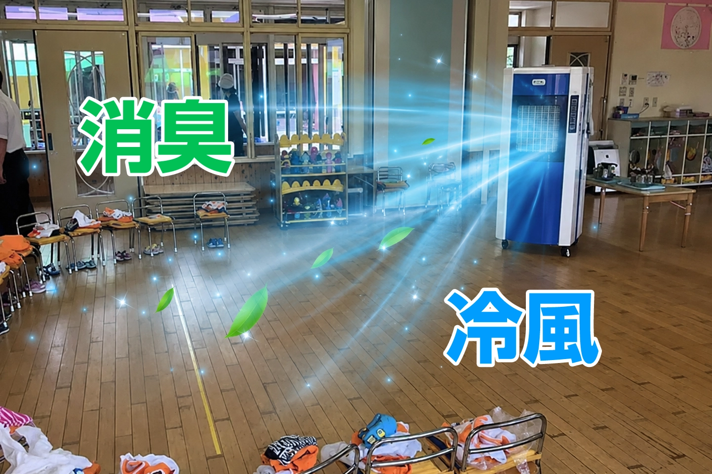 消臭機能付き気化式冷風機